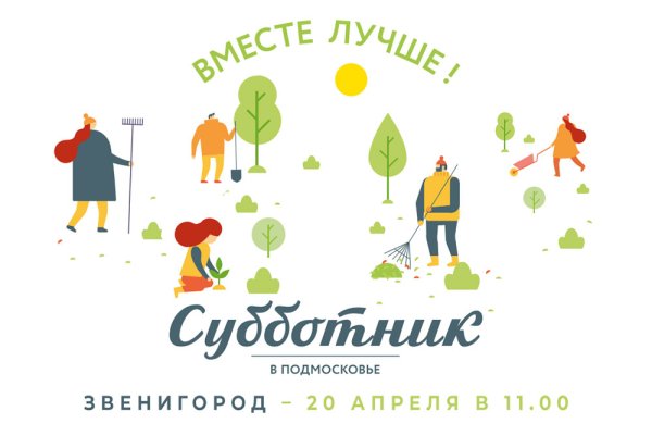 Логотипы благоустройство субботник