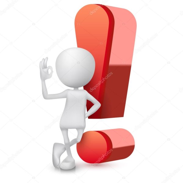 Восклицательный знак с человечеком