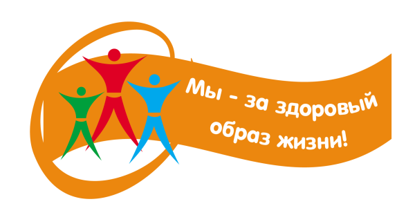 За здоровый образ жизни