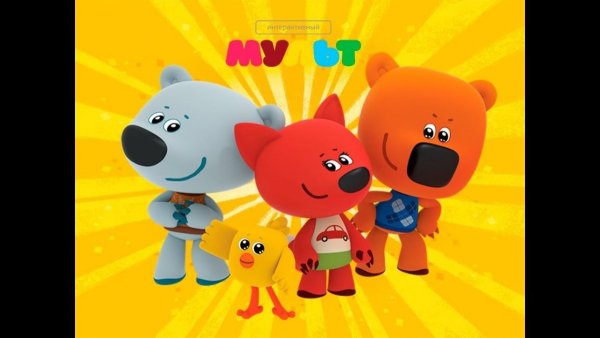 Мишки Мимимишки мультфильм