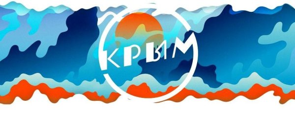 Крым туризм лого