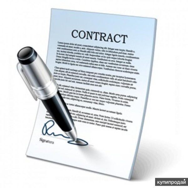 Заключение договора рисунок