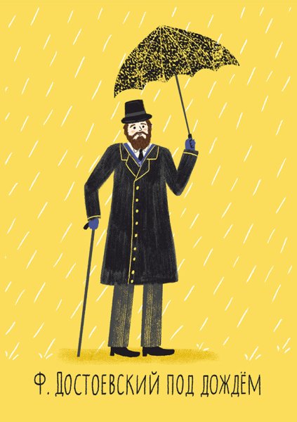 Достоевский портрет