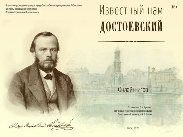 Достоевский рисунок