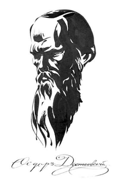 Федор Михайлович Достоевский рисунок