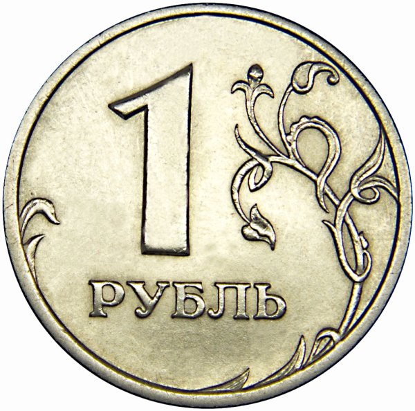 Монета 1 рубль