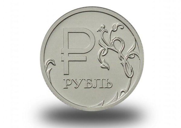 Рубль рисунок