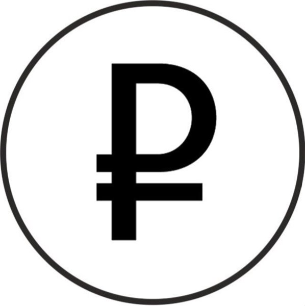 Символ рубля