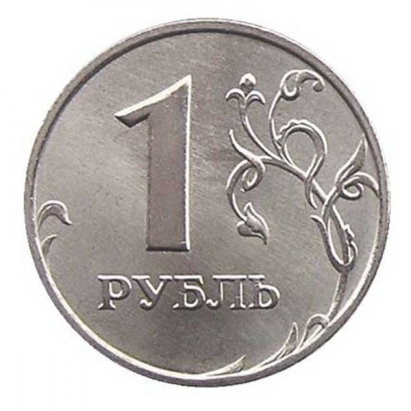 Монета один рубль