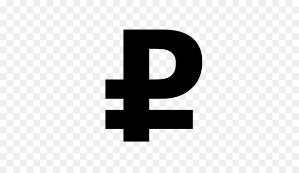 Символ рубля