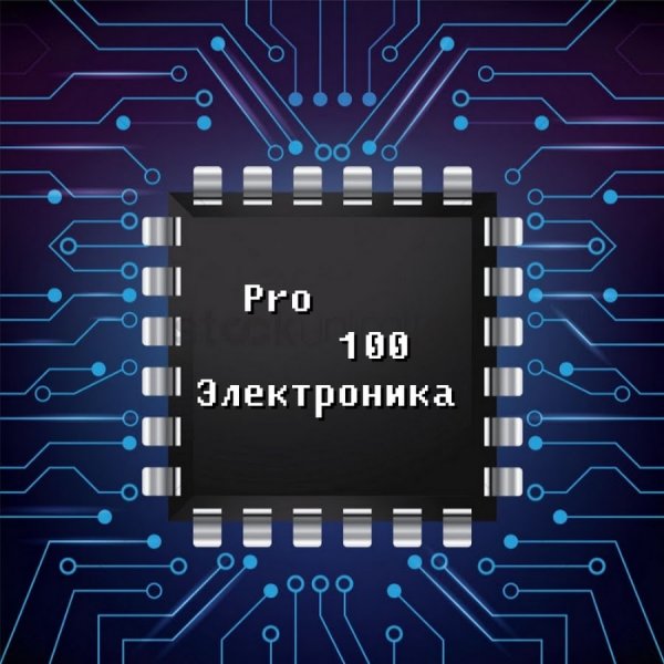 Электронная микросхема