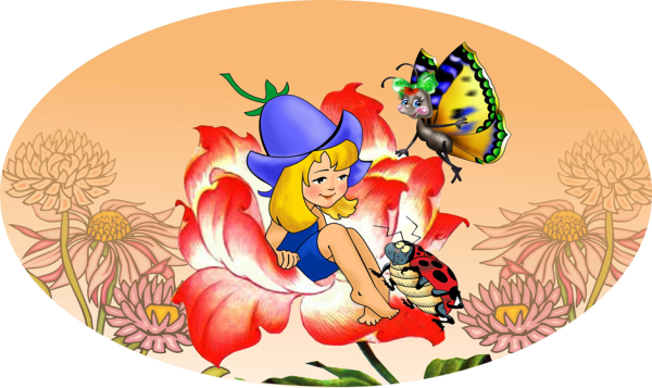 Мисс Дюймовочка