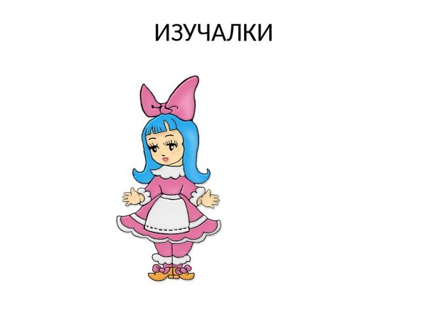 Мальвина Буратино для детей