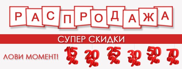 Суперскидки надпись