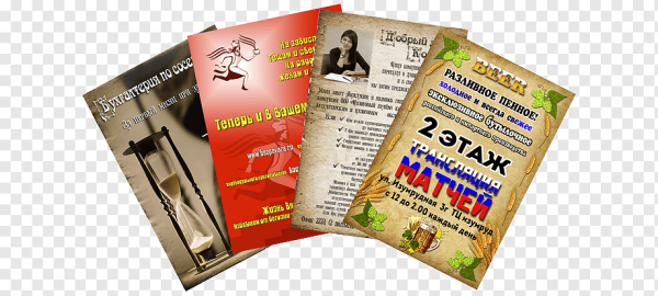 Рекламные листовки без фона