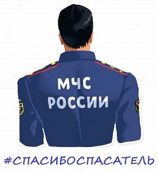 День спасателя МЧС 2020