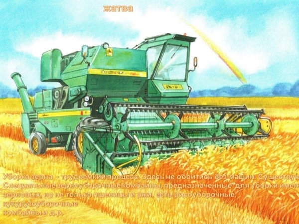 Комбайн вектор контур