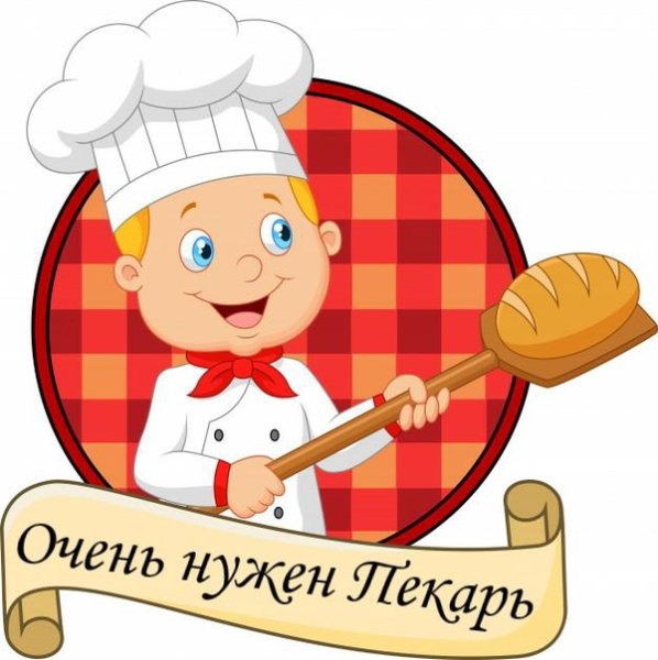 Пекарь мультяшный