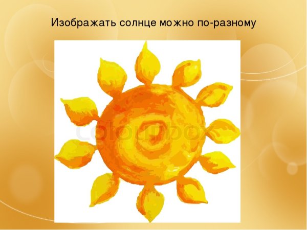Урок рисование солнышко