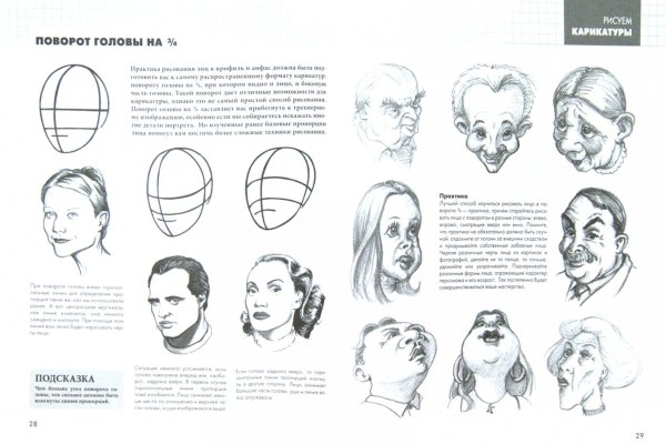 Научиться рисовать шаржи