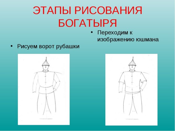 Схема рисования богатыря для детей