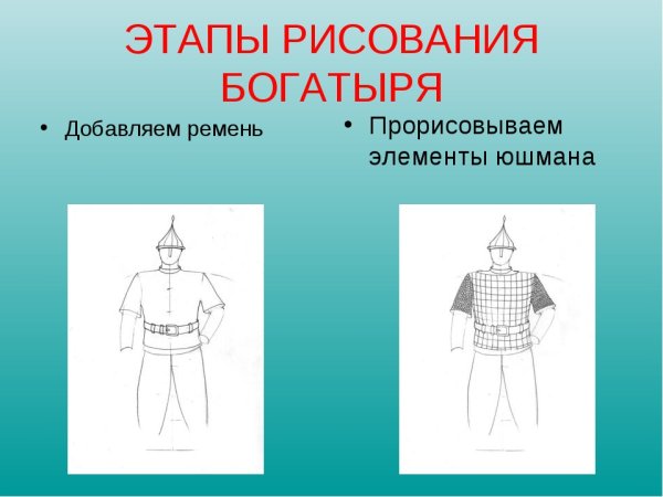 Изображение богатыря урок изо