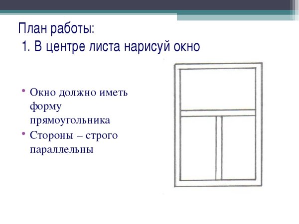 В центреьлиста Нарисуй окно