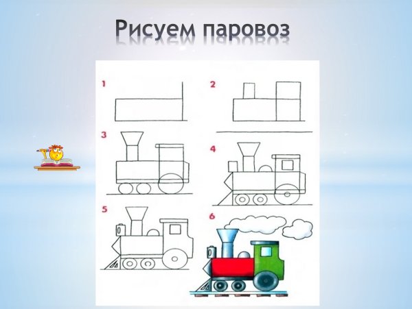 Поэтапное рисование паровоза для детей