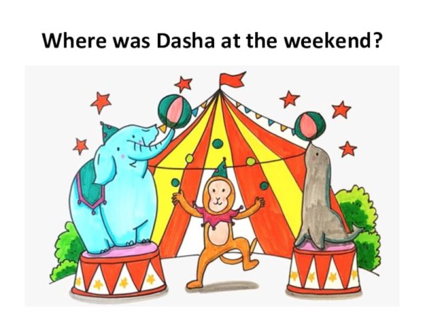 Рисунок на тему цирк