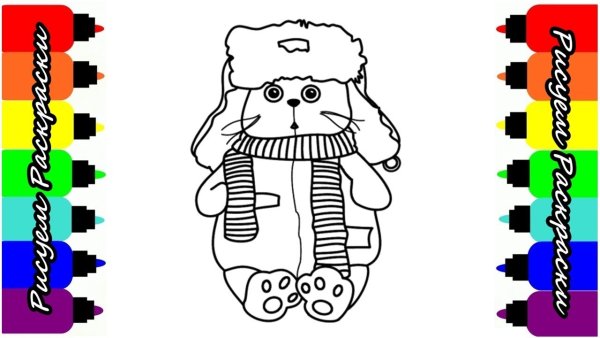 Раскраска Басика