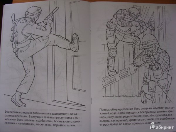 Разукрасить спецназ