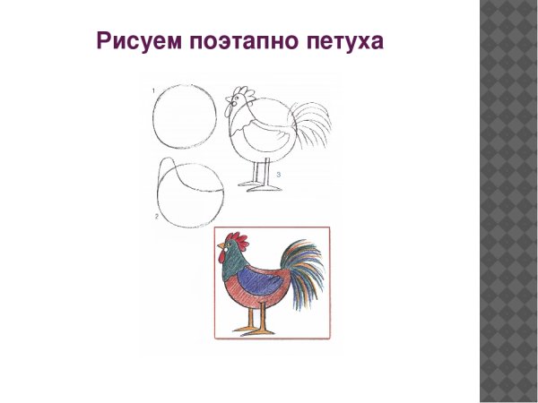 Схема рисования петушка