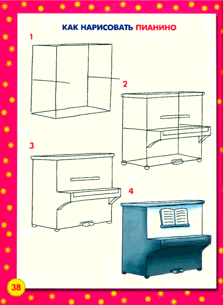 Поэтапное рисование мебели