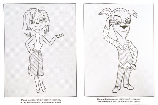 Раскраска Барбоскины мама