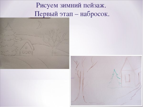 Этапы рисования зимнего пейзажа