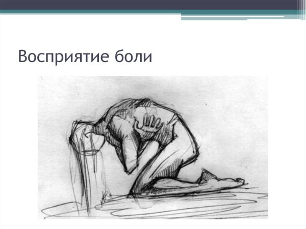 Восприятие боли в психологии