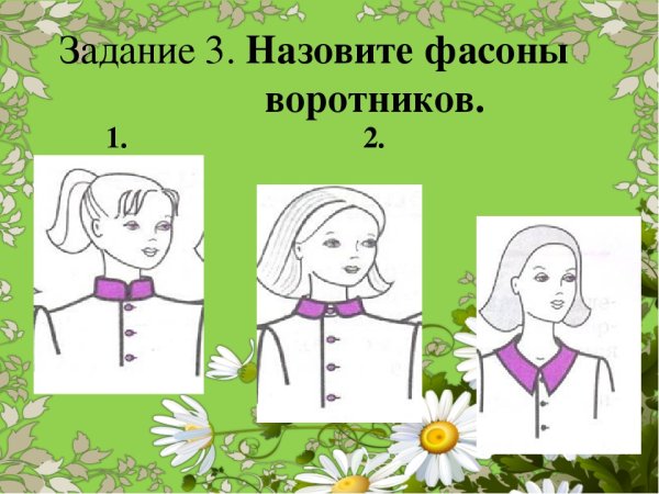 Фасоны Воротников 8 класс