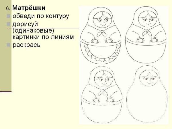 Дорисуй матрешку