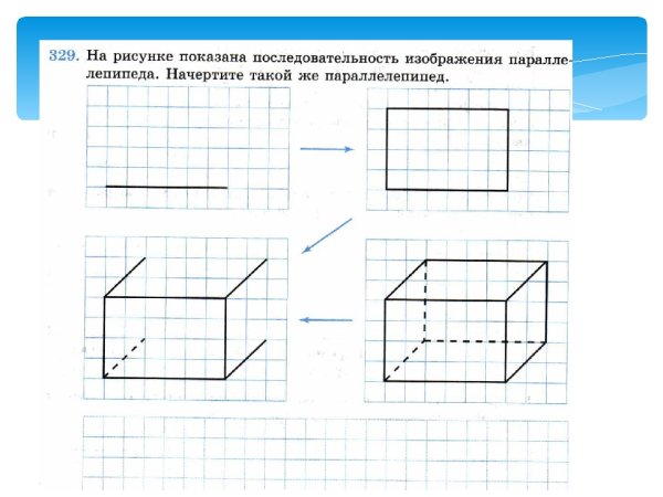 Как начертить прямоугольный параллелепипед