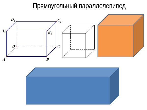 Усеченный прямоугольный параллелепипед