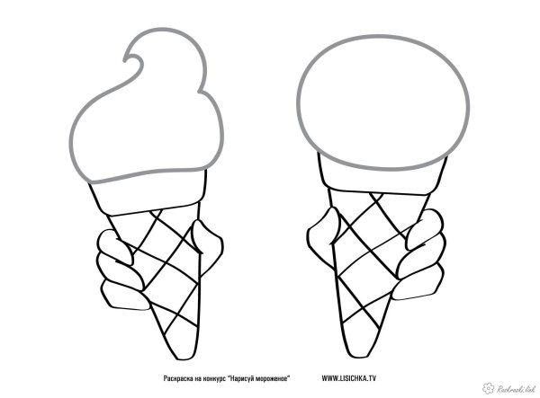 Мороженое раскраска для малышей