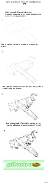 Рисунок ножа поэтапно