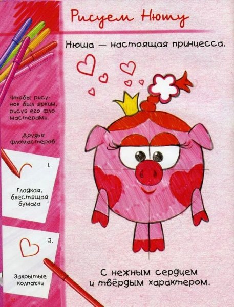 Как нарисовать Нюшу