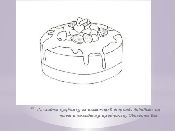 Торт пошагово рисунок