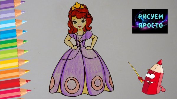 Принцесса София нарисовать поэтапно