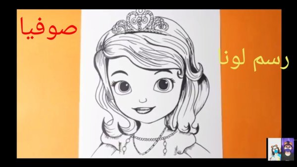 Принцесса София простой карандаш