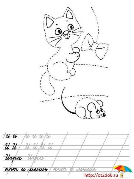 Рисунок пунктиром для детей