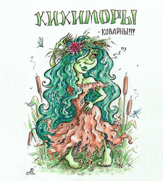 Мавка арт Славянская мифология