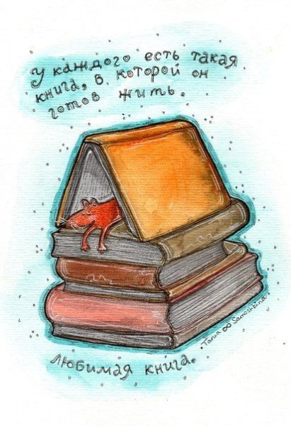 Рисунки любимые книги