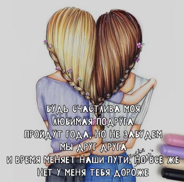 Стих про лучшую подругу
